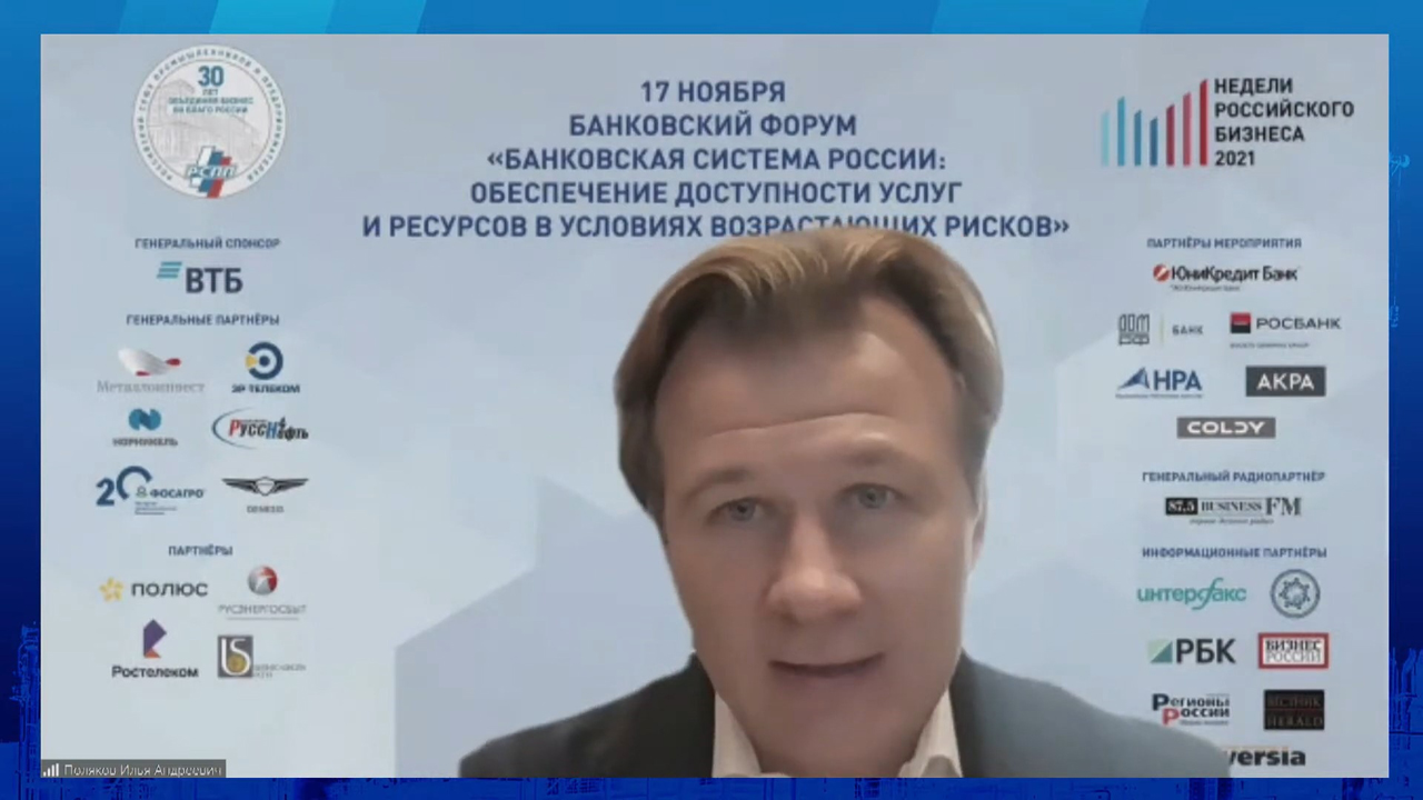 В рамках Недели Российского Бизнеса состоялся банковский форум — Новости  РСПП