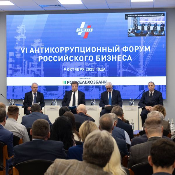 Александр Шохин выступил на открытии VI Антикоррупционного форума российского бизнеса