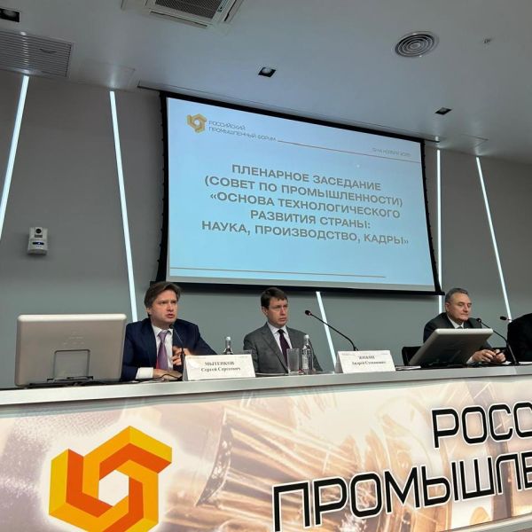 На Российском промышленном форуме обсудили технологическое развитие страны