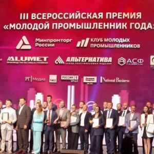III Всероссийская Премия «Молодой промышленник года» состоялась на площадке ИННОПРОМ-2024