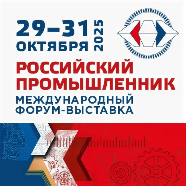 На Форуме «Российский промышленник» обсудили перспективы роботизации