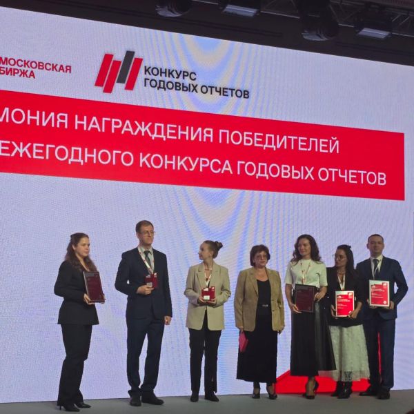 Объявлены победители и призеры в номинации РСПП конкурса годовых отчетов Московской Биржи