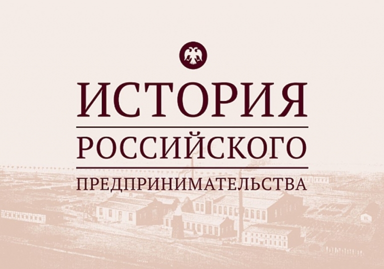 История российского предпринимательства презентация