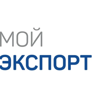 Цифровая платформа «Мой экспорт» -  онлайн-доступ к услугам от российских компаний-экспортеров