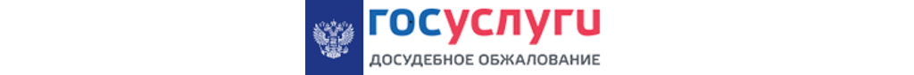 досудебное обжалование.jpg