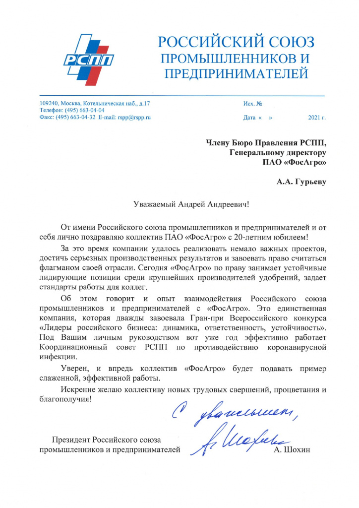 Поздравление _20-летие ФосАгро.jpg