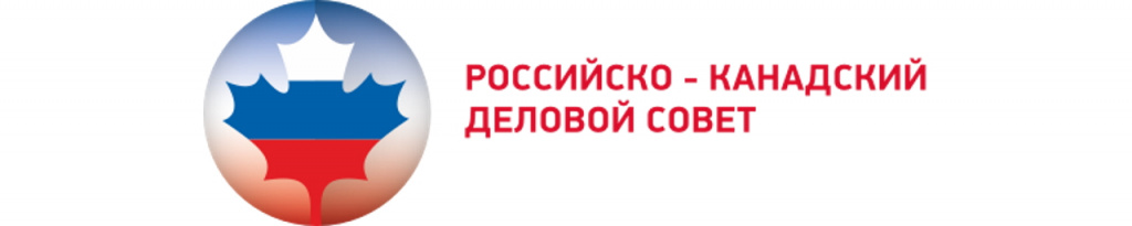 Деловой совет. Российско-канадский деловой совет. РКДС. Российско-китайский деловой совет логотип.