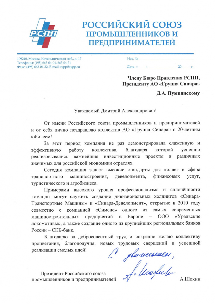 Поздравление - Пумпянский (Группа Синара).jpg